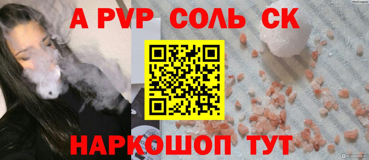 Красноярск  A PVP крисы CK  А ПВП  APVP кристаллы  Альфа ПВП мука  Вход с VPN 