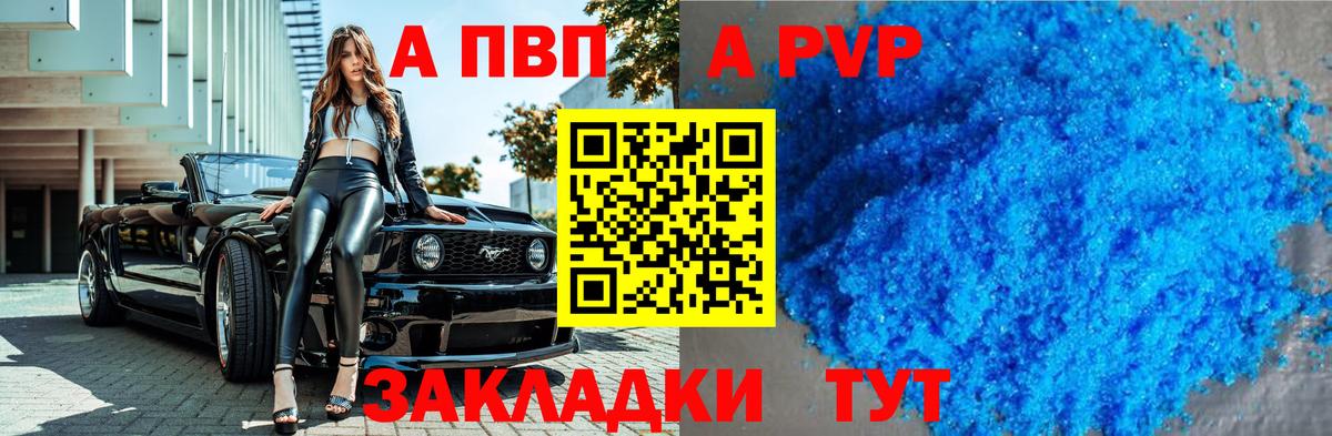 Alpha PVP кристаллы  A-PVP кристаллы  Красноярск 