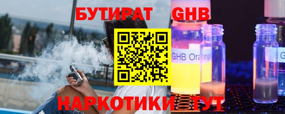 БУТИРАТ буратино Красноярск