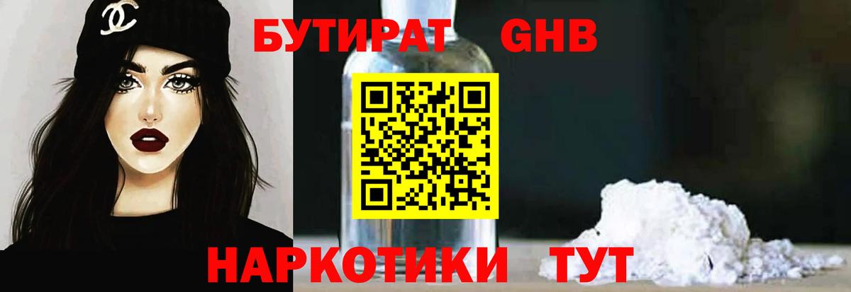БУТИРАТ  Вход с VPN  Красноярск  Бутират буратино 