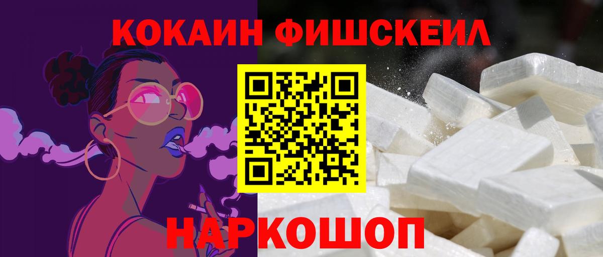 COCAIN Fish Scale Красноярск