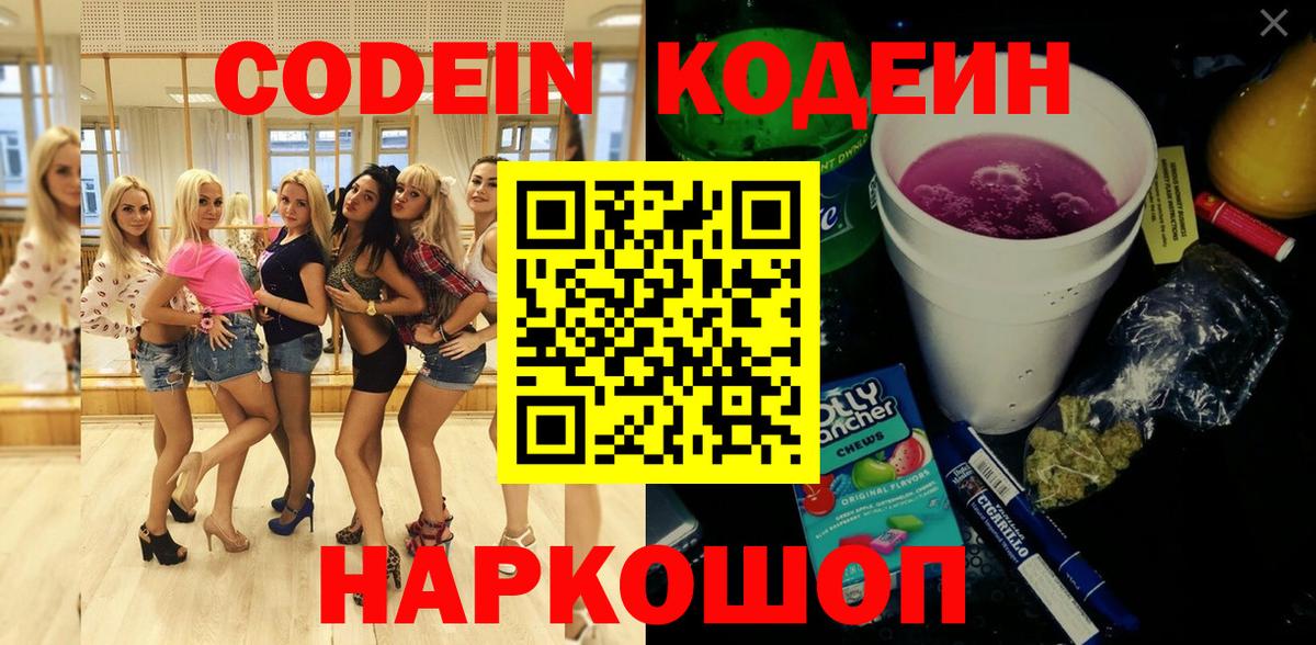 Кодеиновый сироп Lean Purple Drank Красноярск