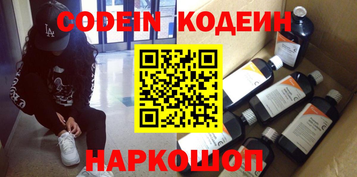 Красноярск  Кодеиновый сироп Lean Purple Drank  Вход с VPN 