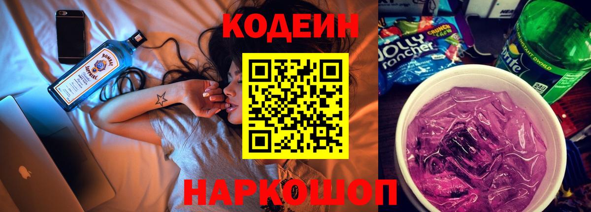 Codein напиток Lean (лин)  Кодеин напиток Lean (лин)  Красноярск 