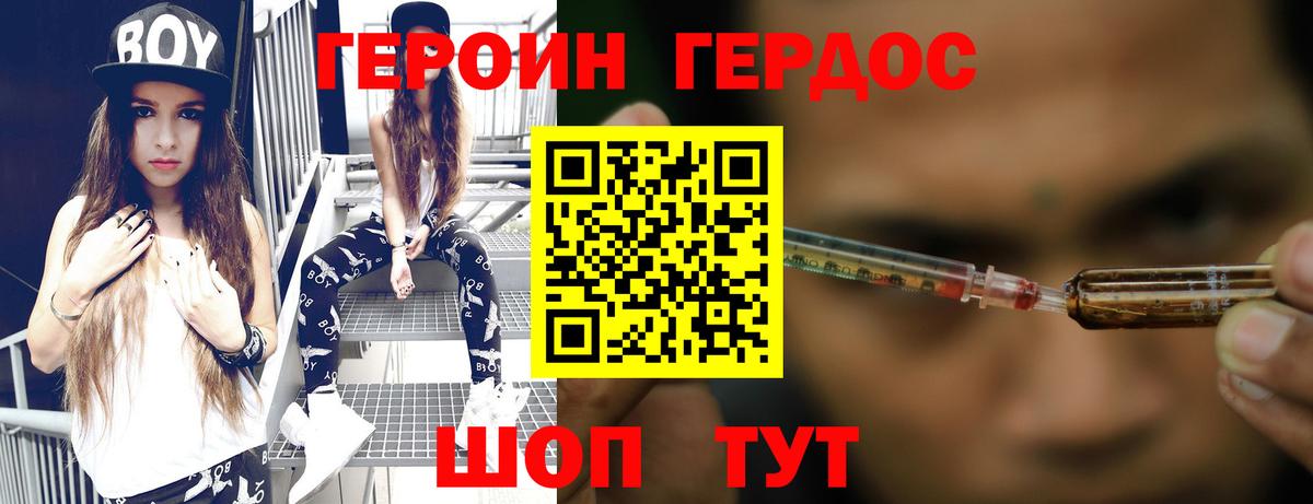 Героин VHQ  Красноярск 