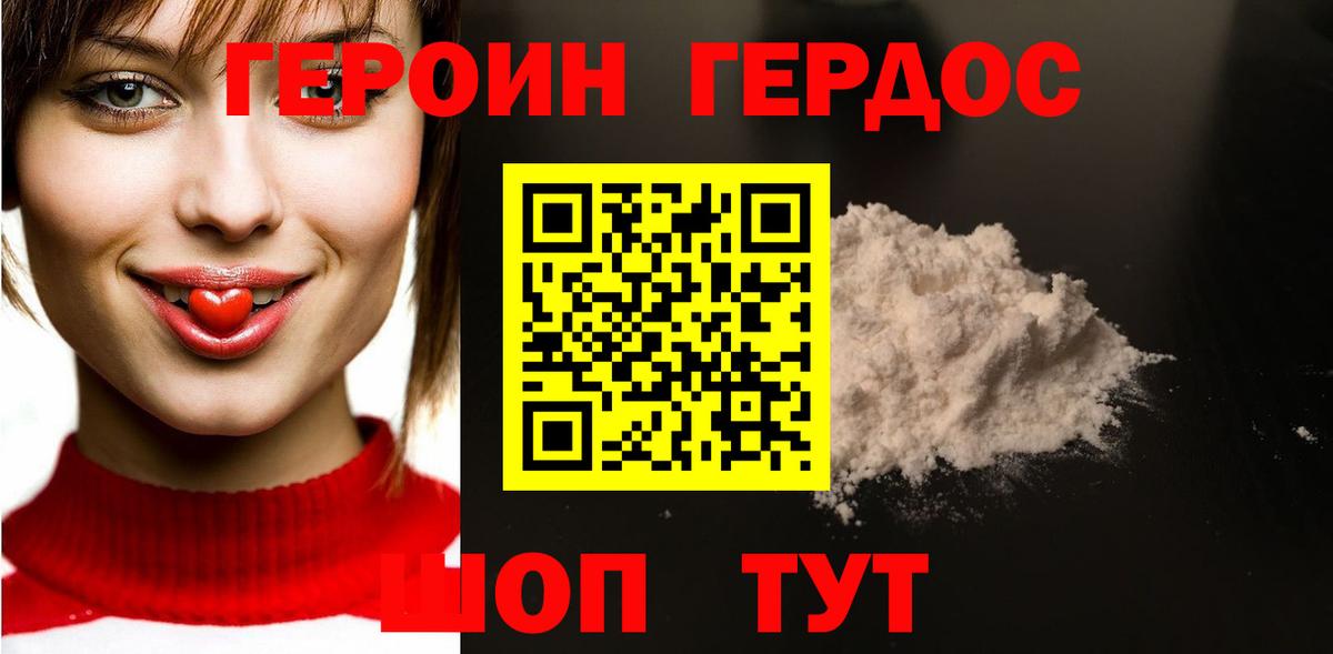 Красноярск  ГЕРОИН VHQ  Вход с VPN 