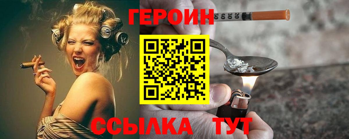 Героин белый Красноярск