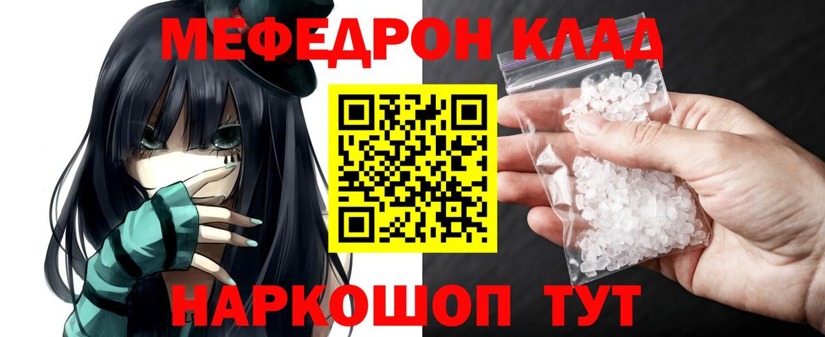 Мефедрон  Красноярск