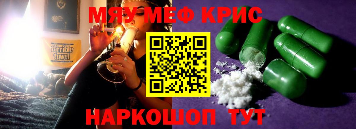 Мефедрон кристаллы Красноярск