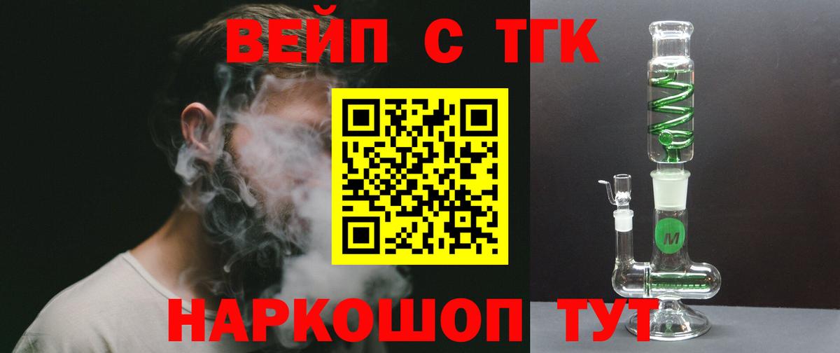 ТГК вейп  Вход с VPN  Красноярск 